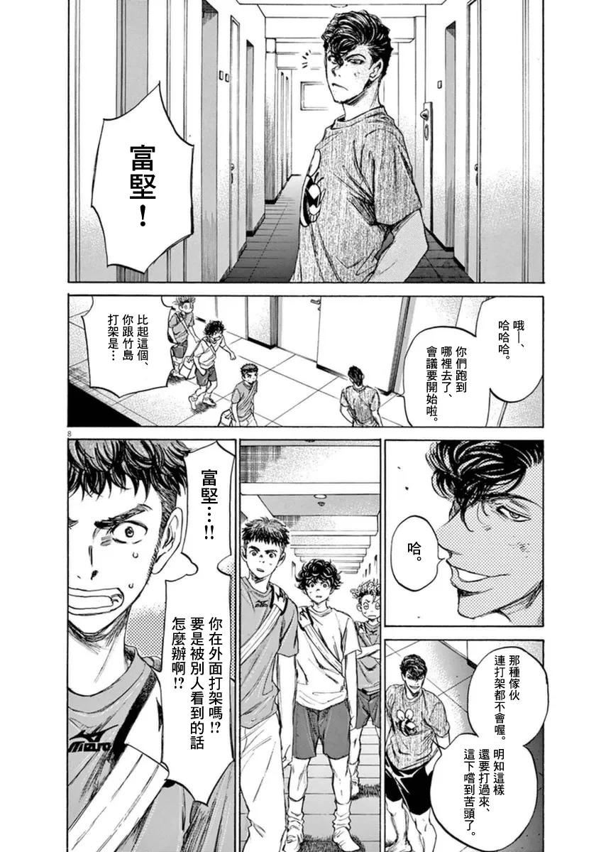 《青之芦苇》第88话 第8页