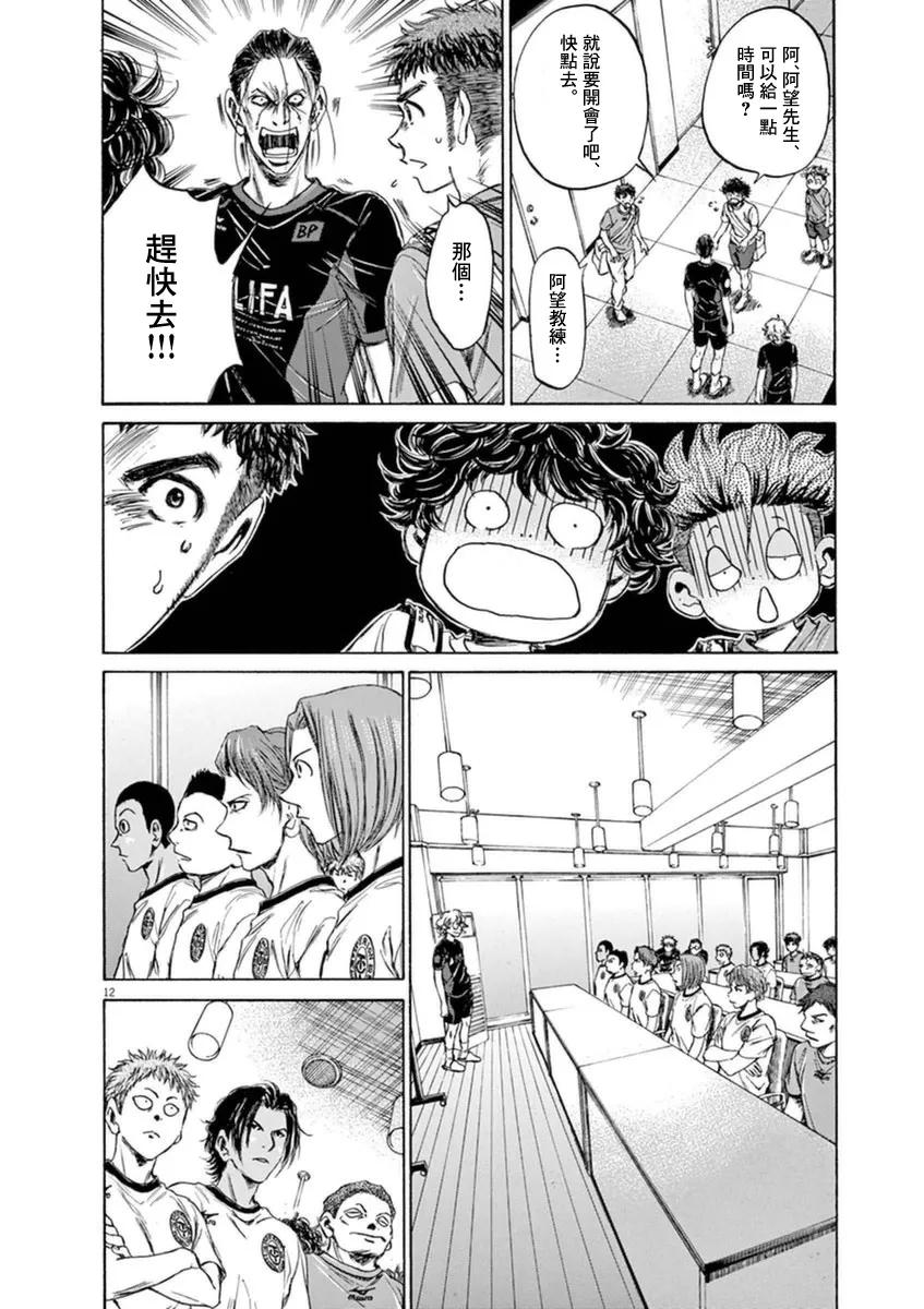 《青之芦苇》第88话 第12页