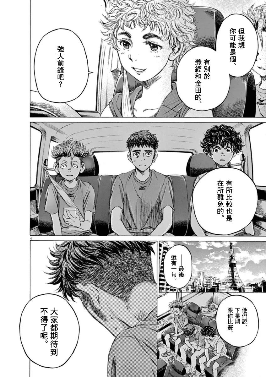 《青之芦苇》第88话 第4页