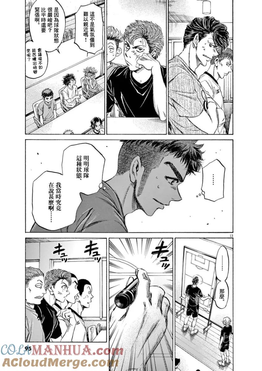 《青之芦苇》第88话 第13页