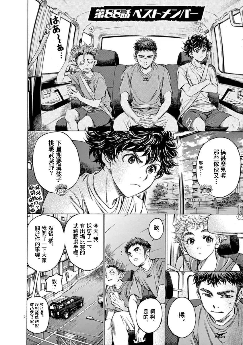 《青之芦苇》第88话 第2页