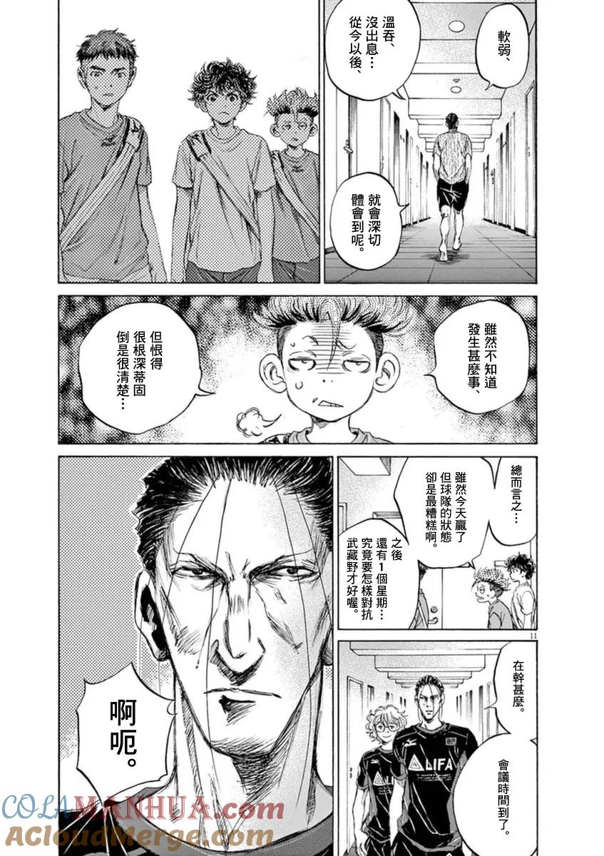 《青之芦苇》第88话 第11页