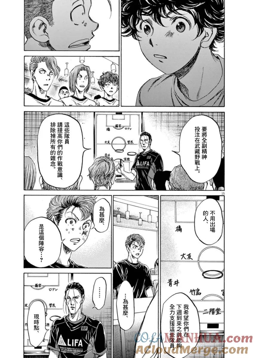 《青之芦苇》第88话 第15页