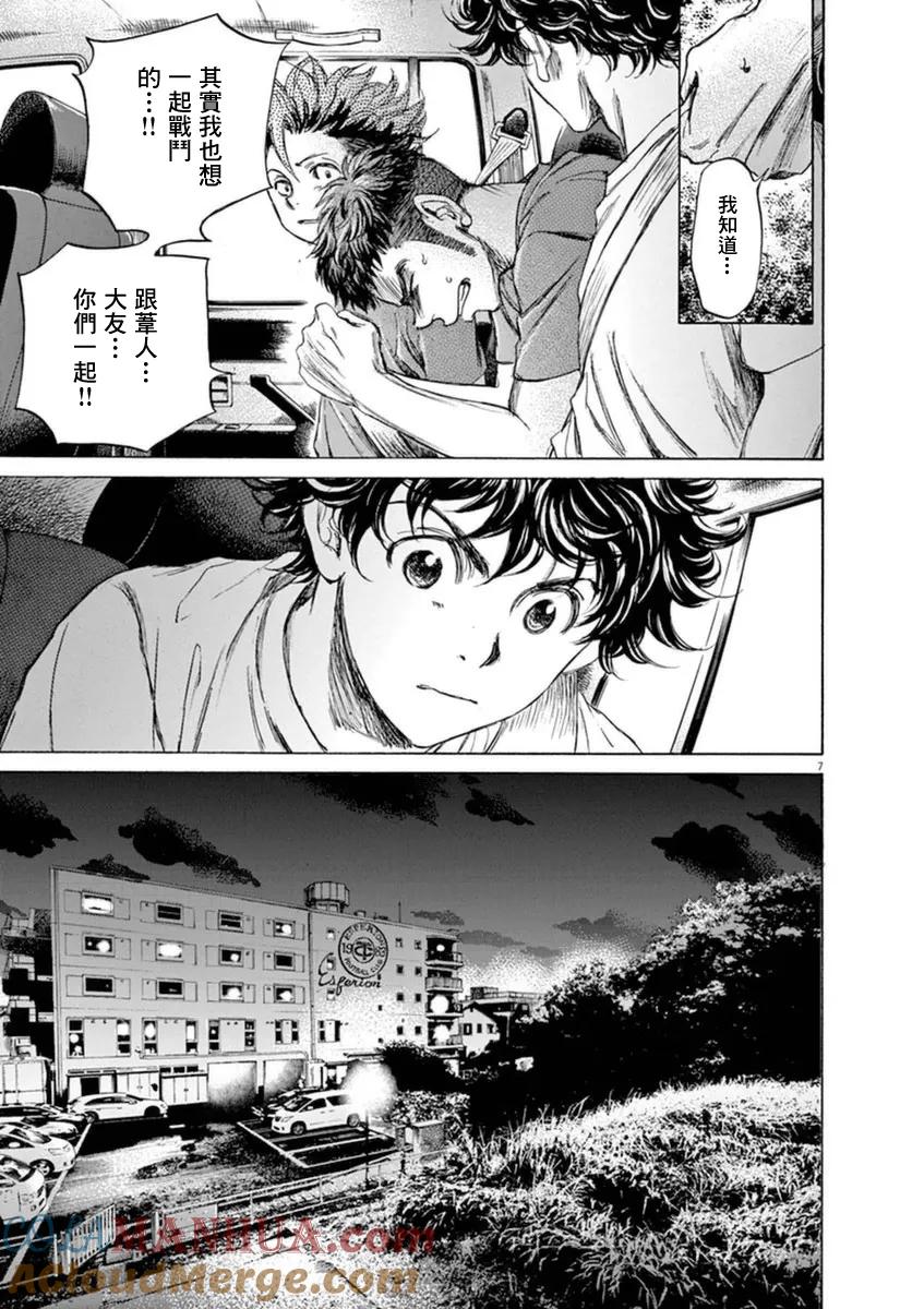 《青之芦苇》第88话 第7页