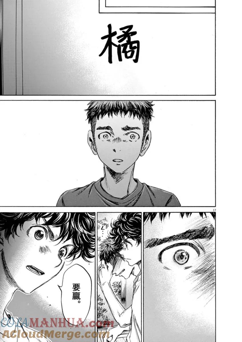 《青之芦苇》第88话 第17页