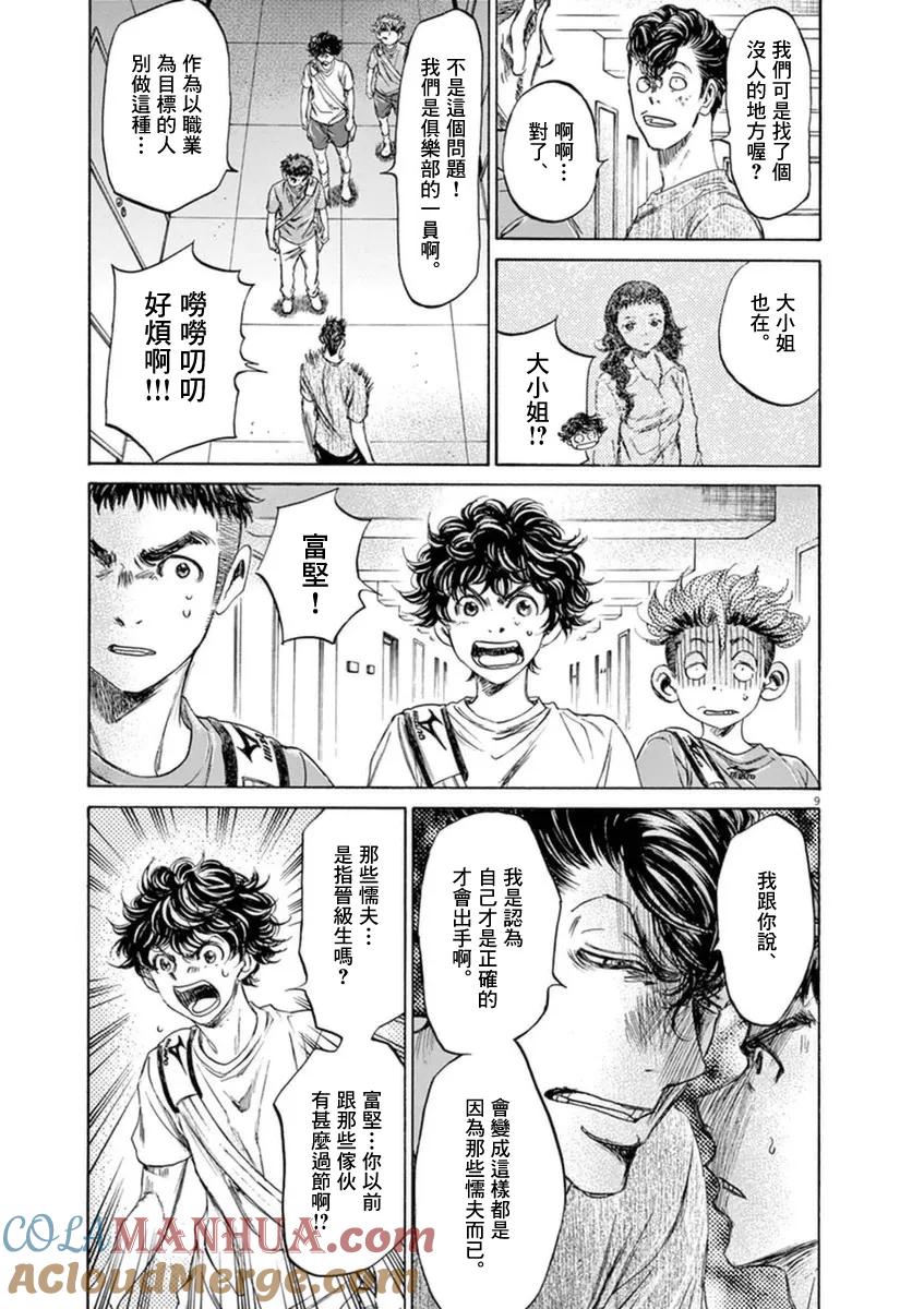 《青之芦苇》第88话 第9页