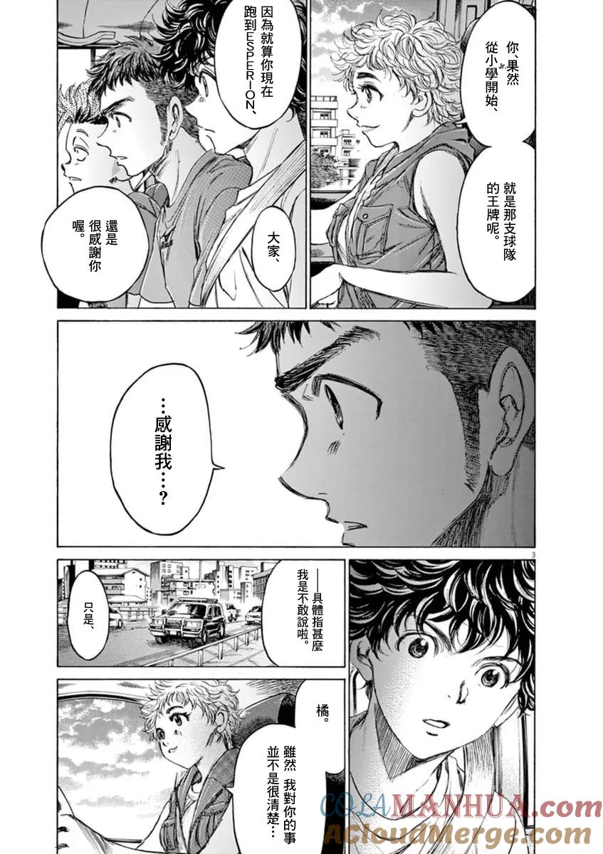 《青之芦苇》第88话 第3页