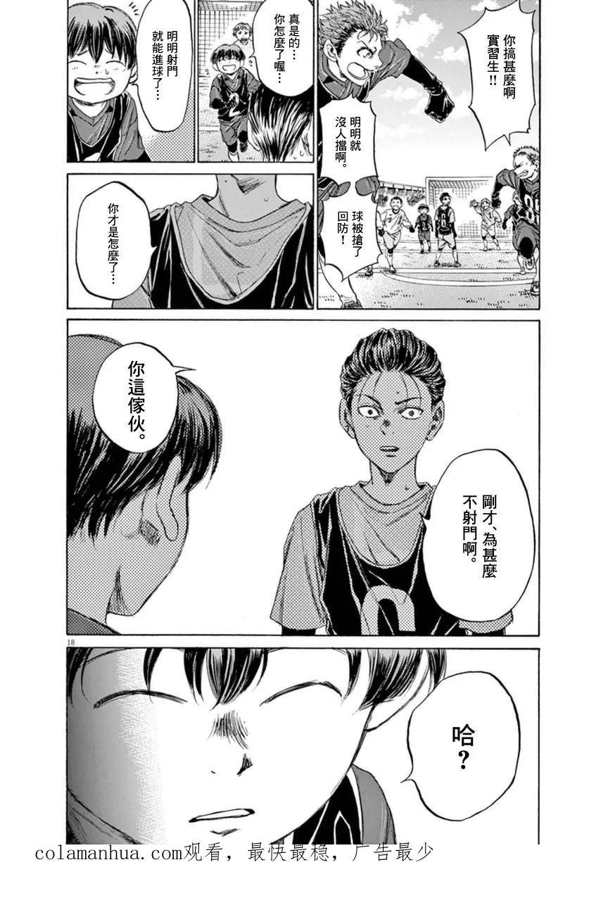 《青之芦苇》第89话 第18页