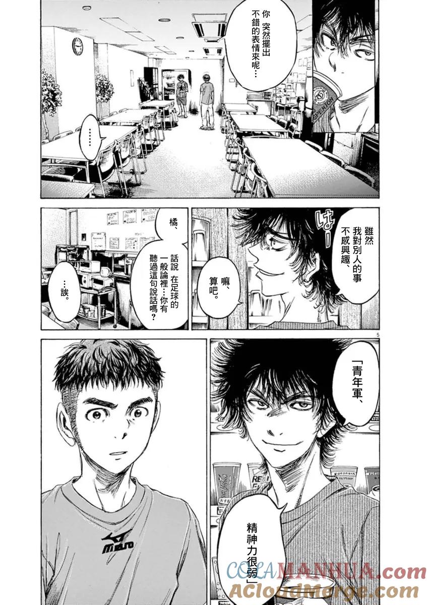 《青之芦苇》第89话 第5页