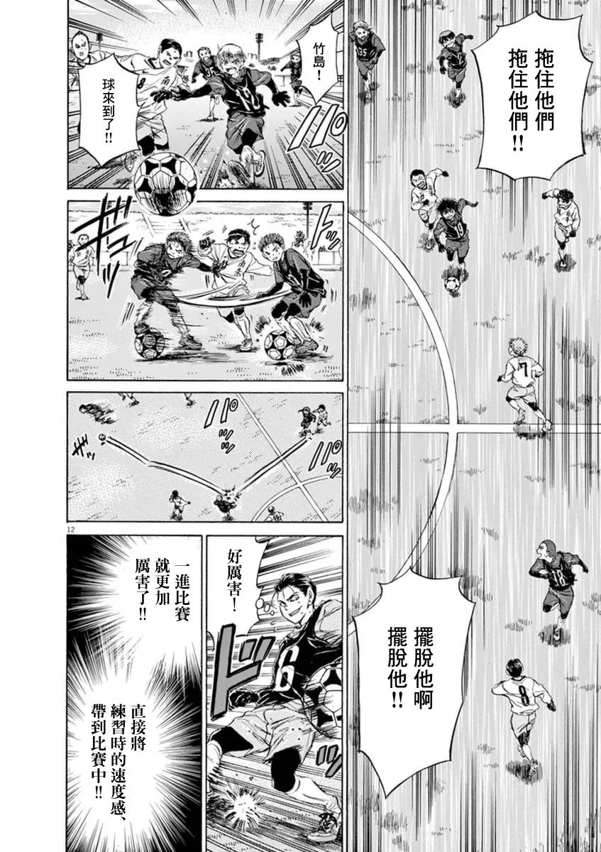 《青之芦苇》第89话 第12页