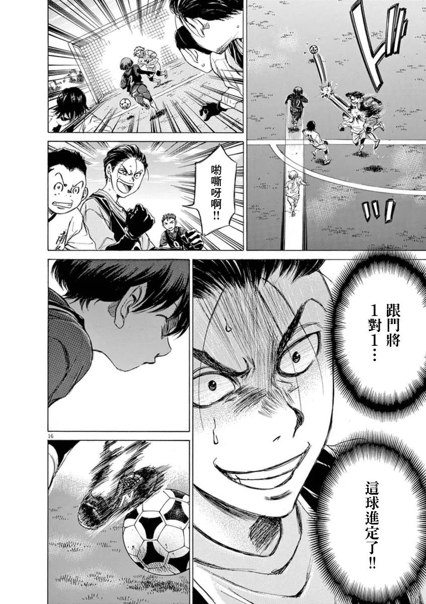 《青之芦苇》第89话 第16页