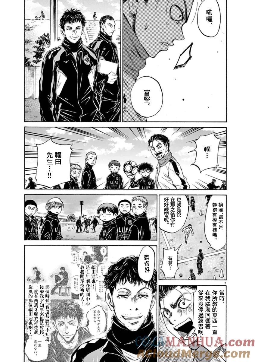 《青之芦苇》第89话 第7页