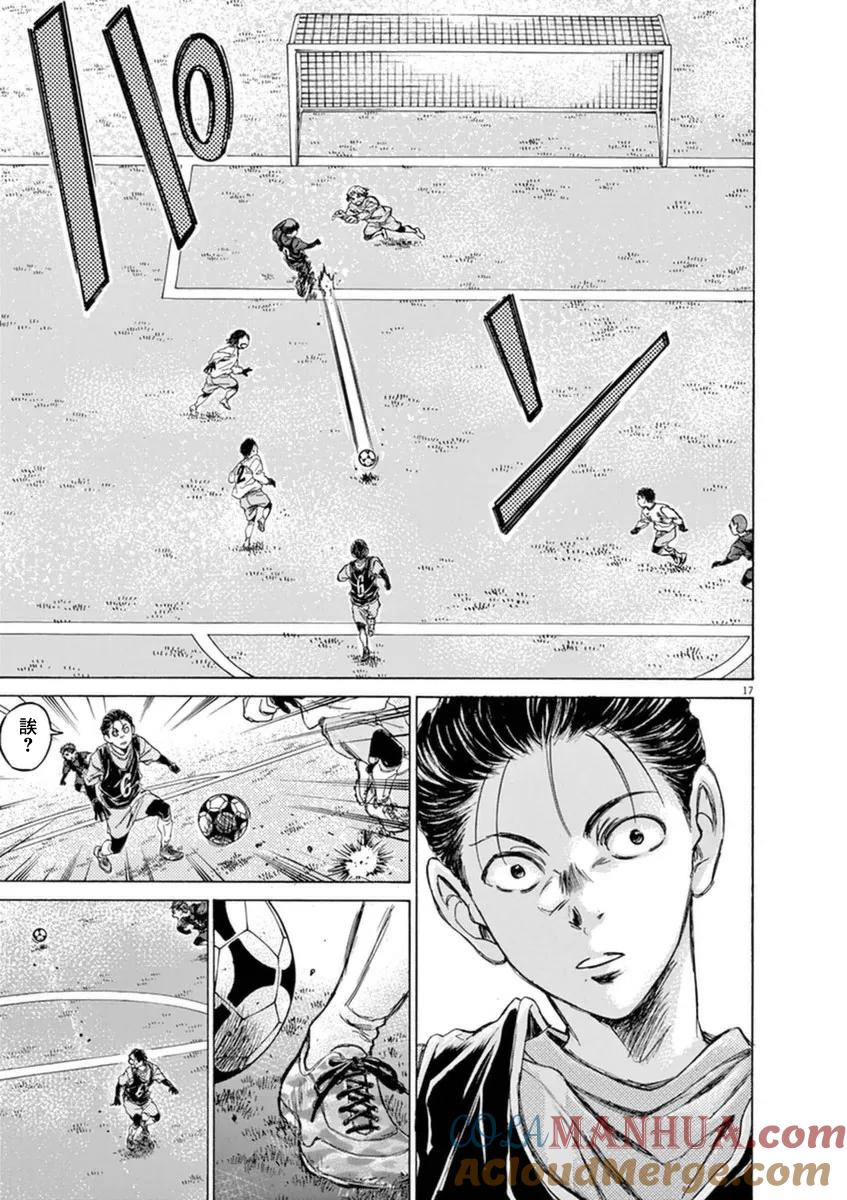 《青之芦苇》第89话 第17页