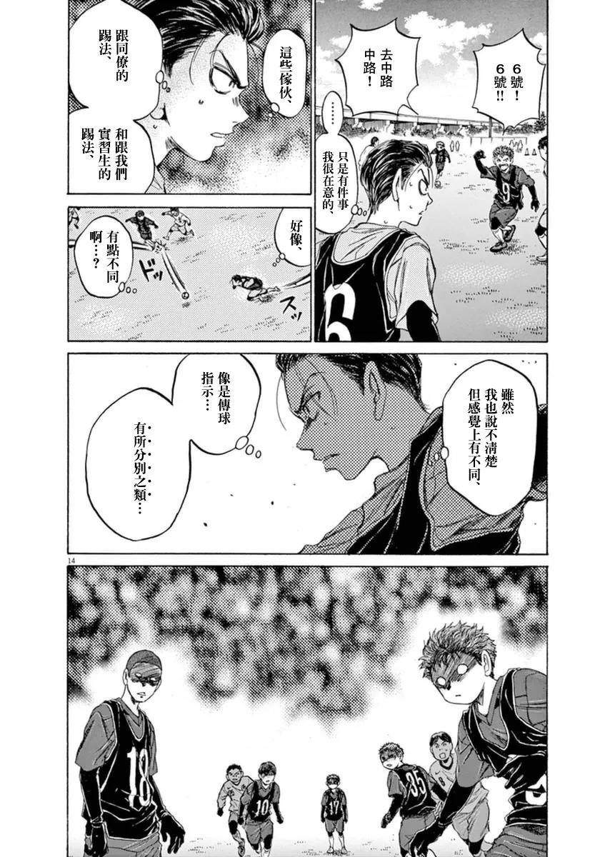 《青之芦苇》第89话 第14页
