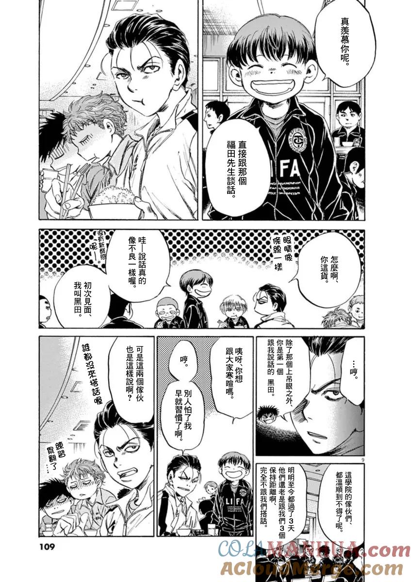 《青之芦苇》第89话 第9页
