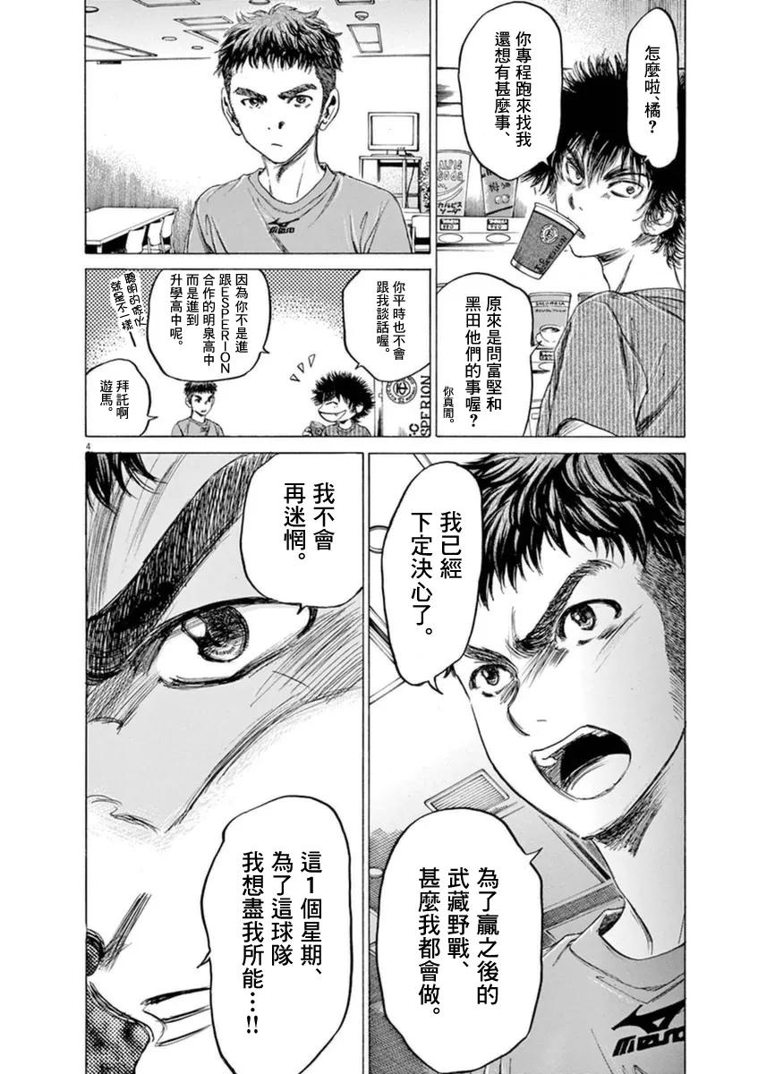 《青之芦苇》第89话 第4页