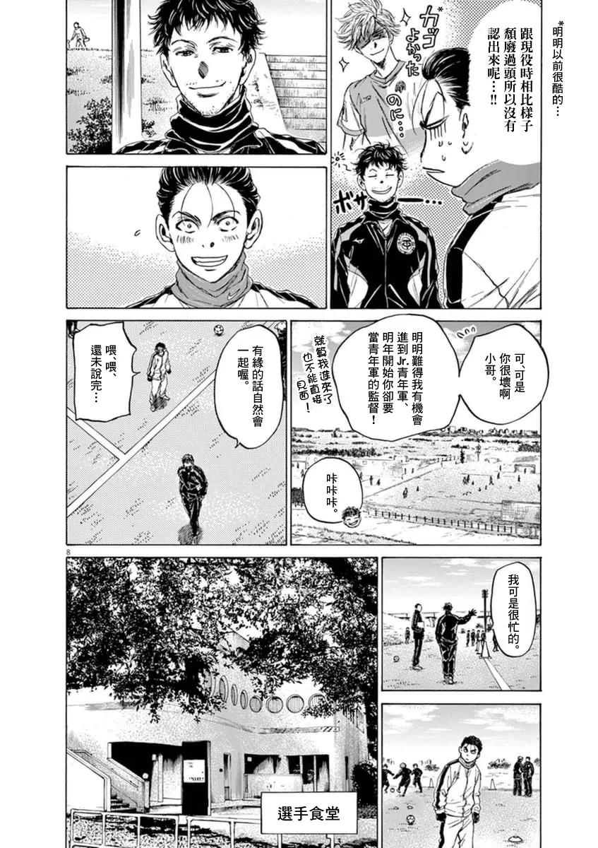 《青之芦苇》第89话 第8页