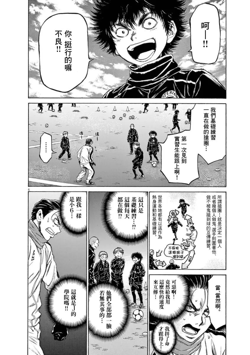 《青之芦苇》第89话 第6页
