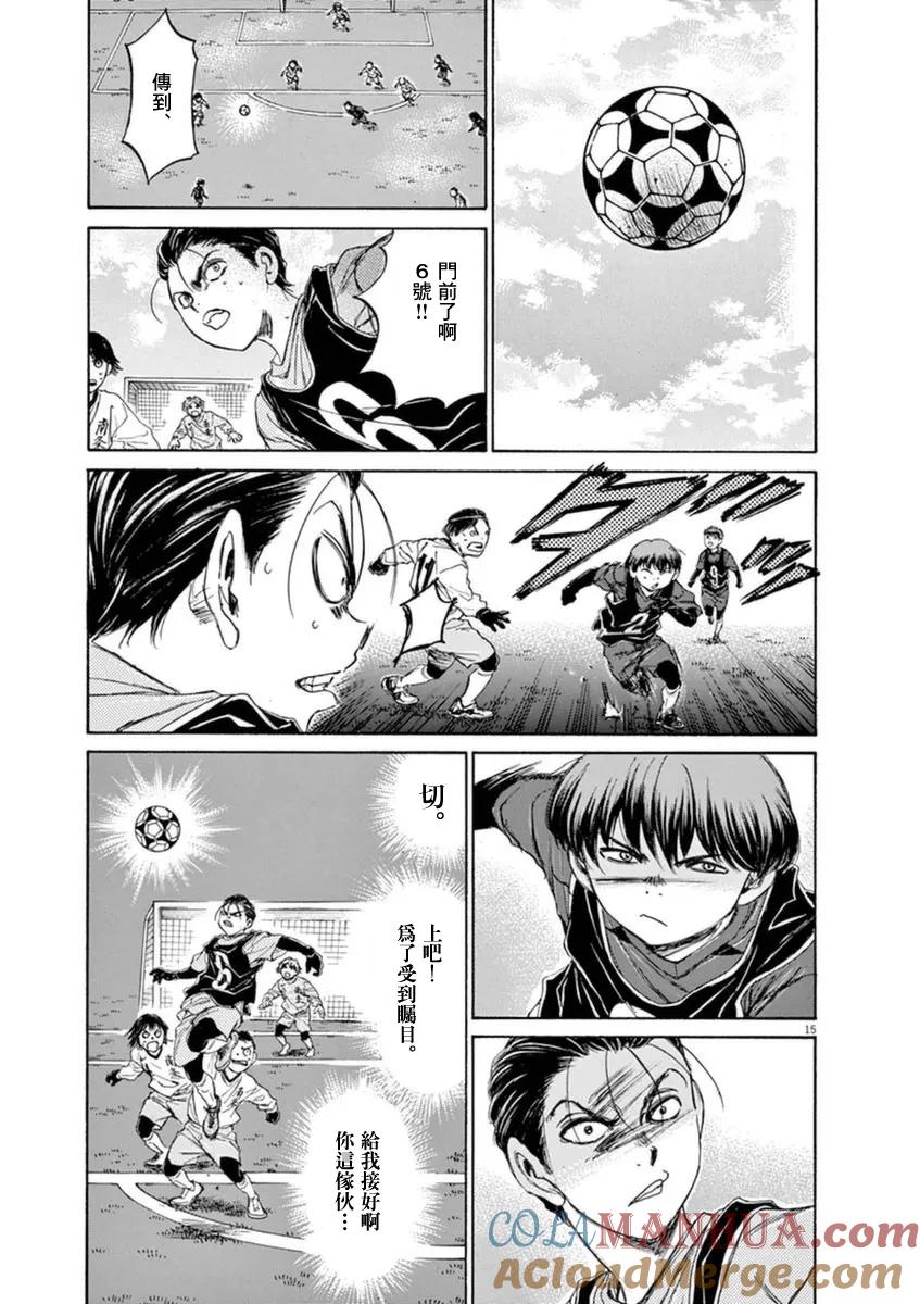 《青之芦苇》第89话 第15页