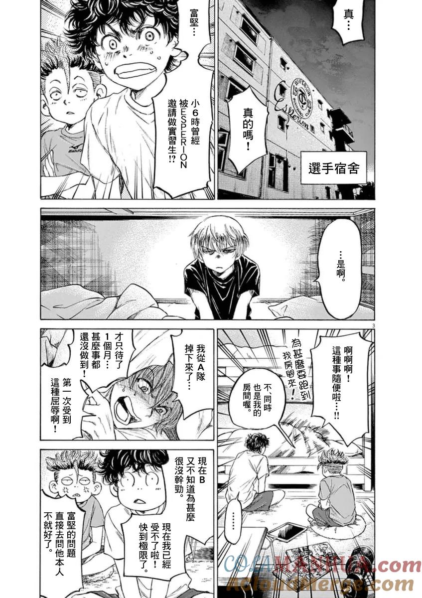 《青之芦苇》第89话 第3页