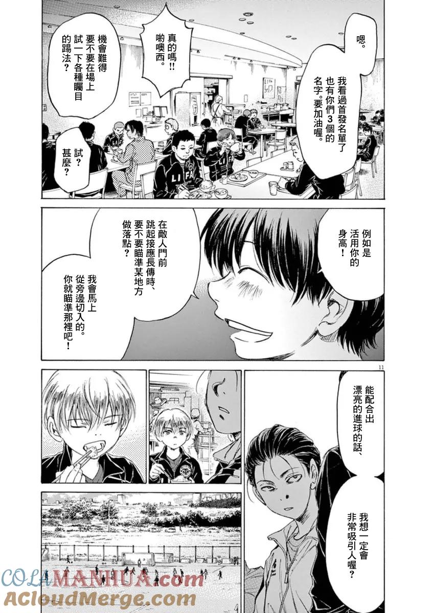 《青之芦苇》第89话 第11页