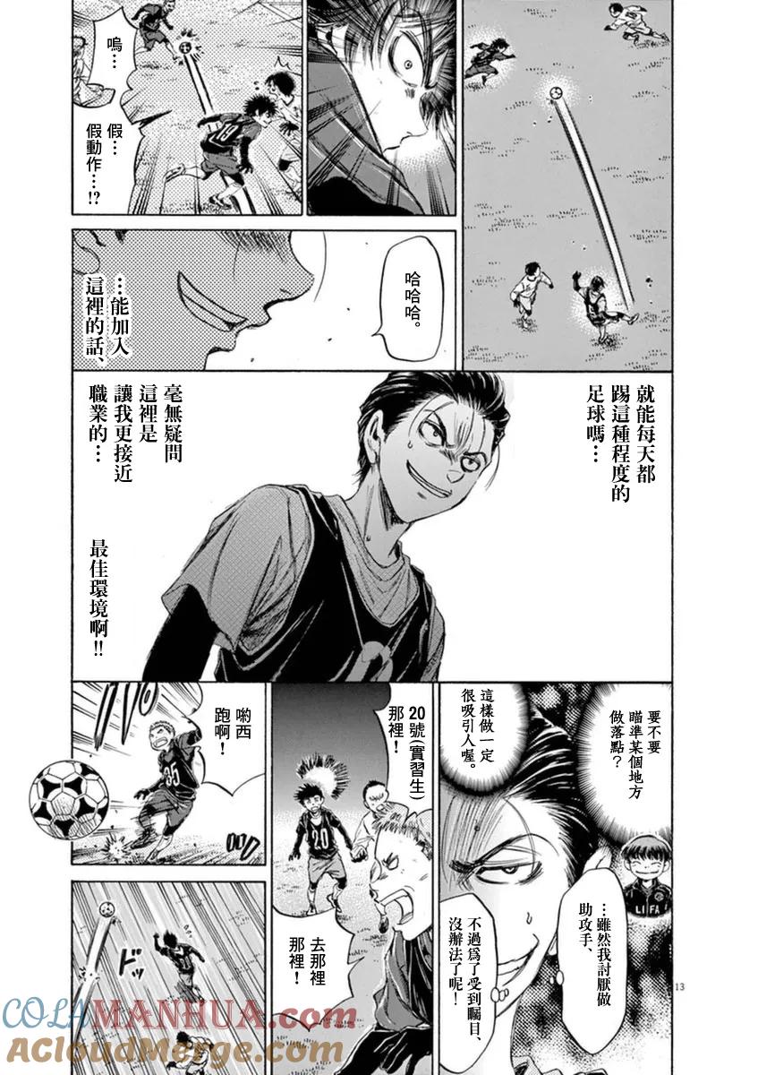 《青之芦苇》第89话 第13页