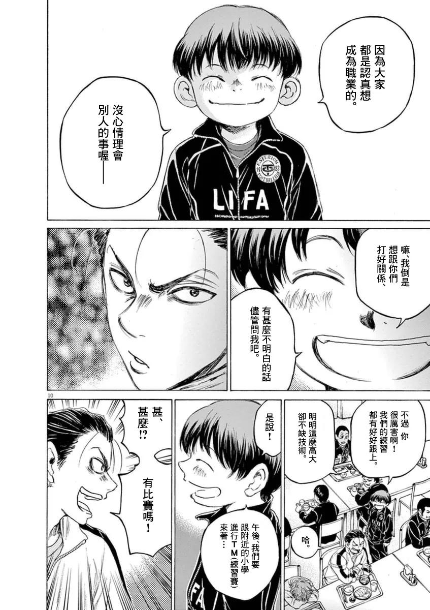 《青之芦苇》第89话 第10页