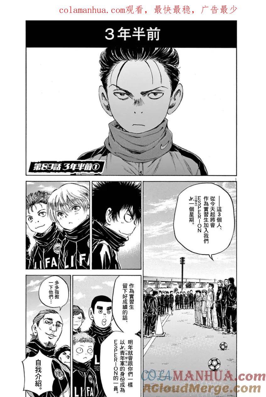 《青之芦苇》第89话 第1页