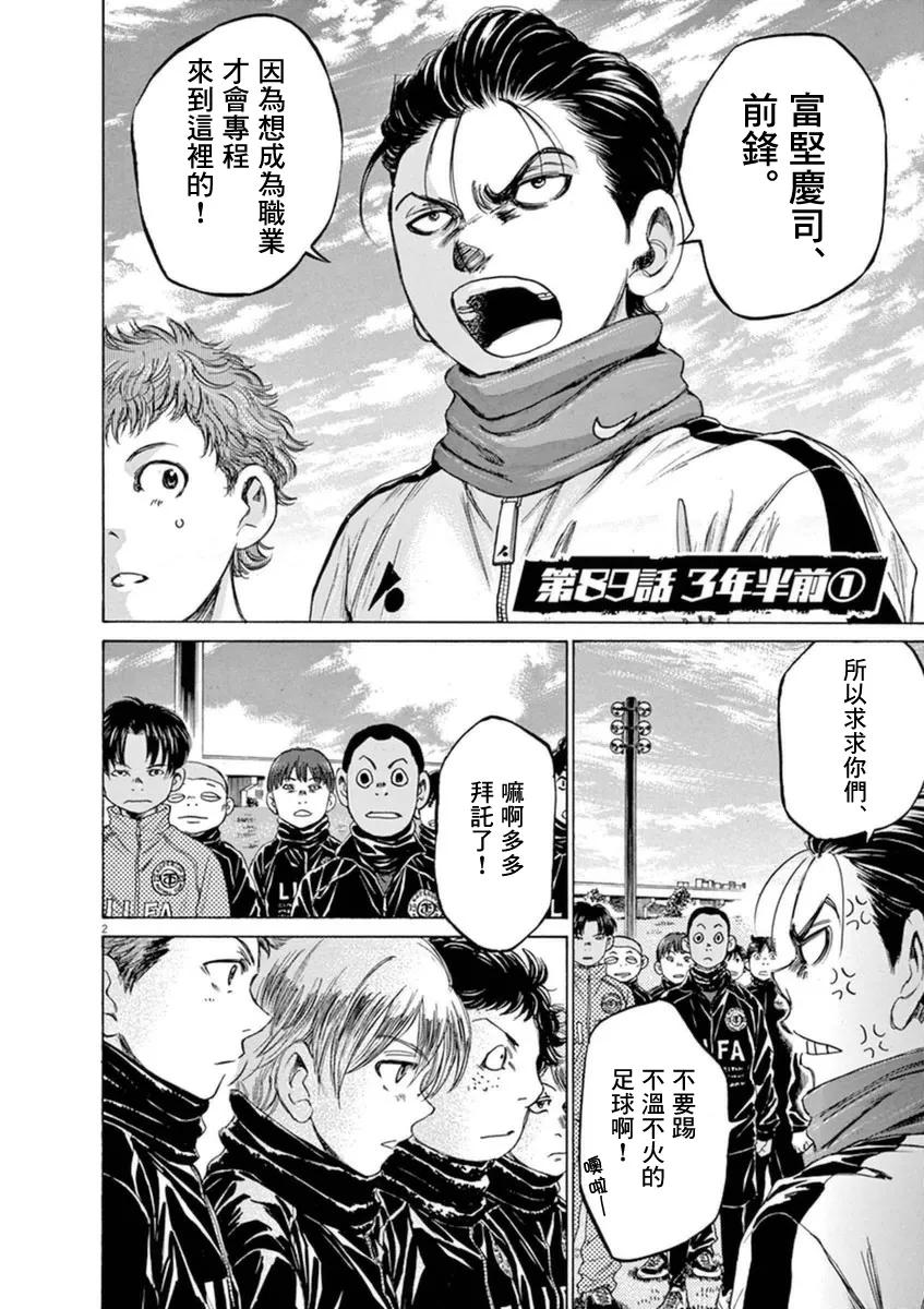 《青之芦苇》第89话 第2页