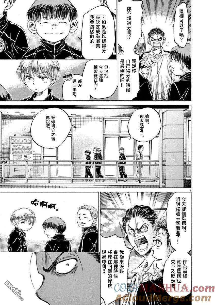 《青之芦苇》第90话 第9页