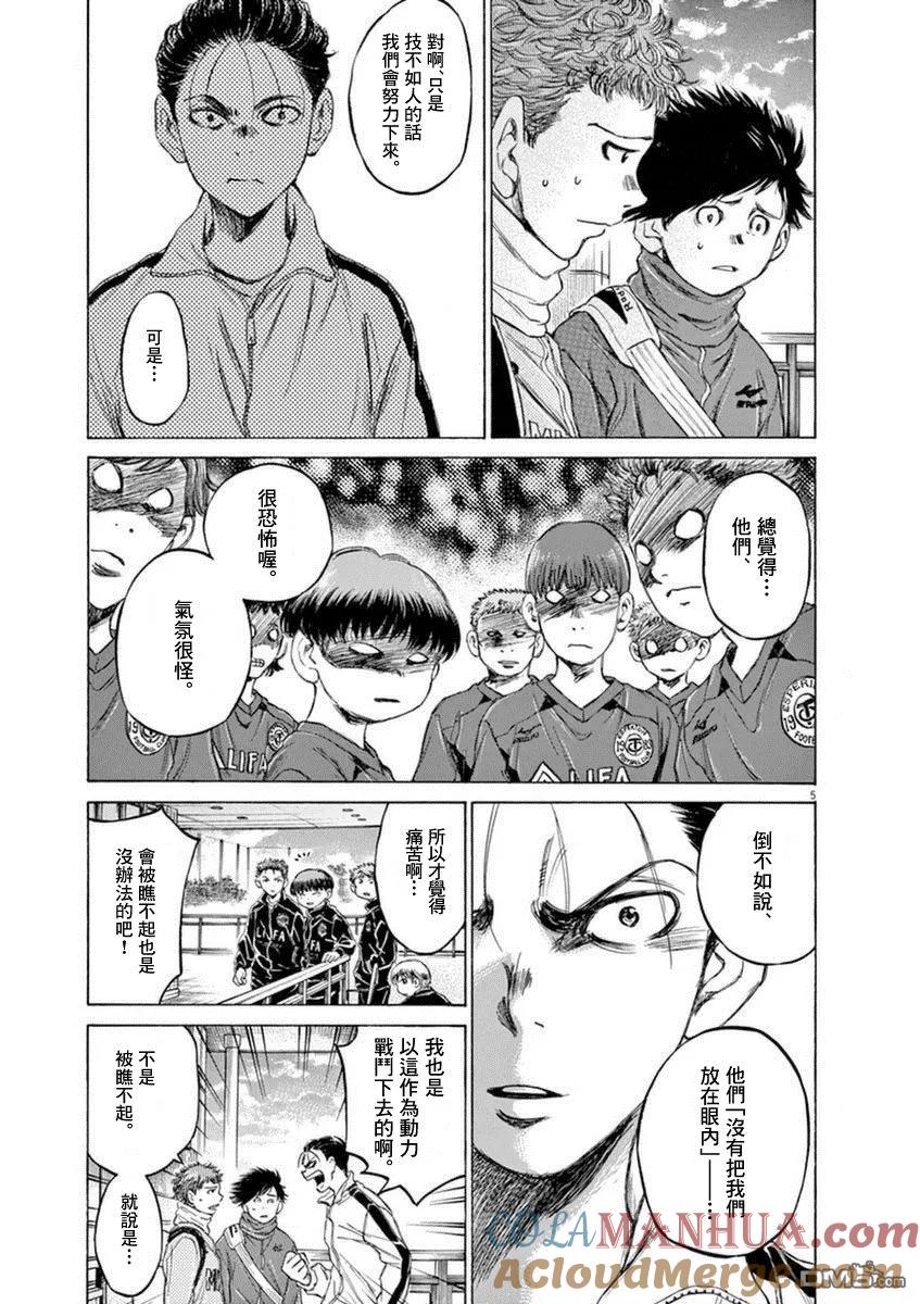 《青之芦苇》第90话 第5页