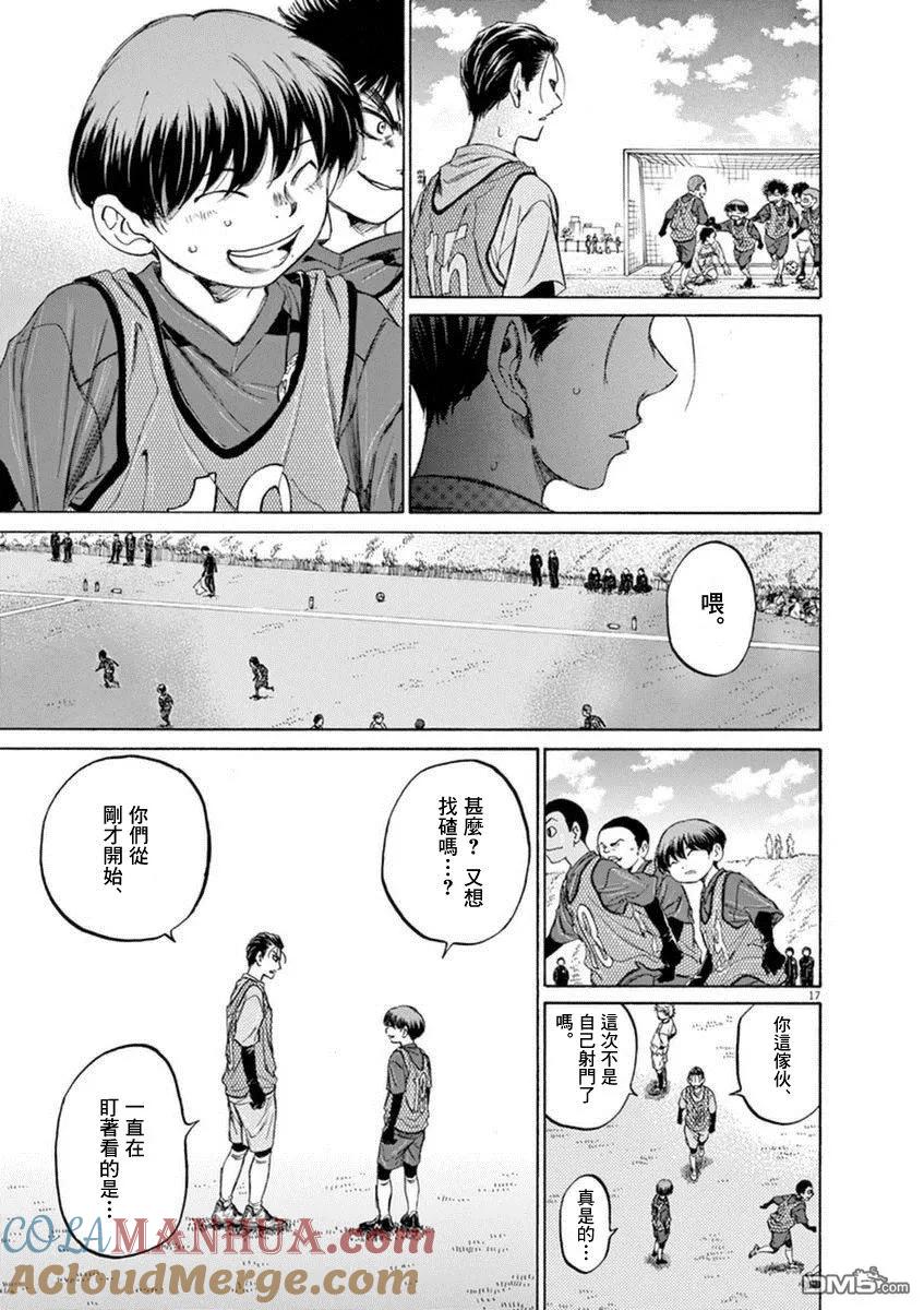 《青之芦苇》第90话 第17页