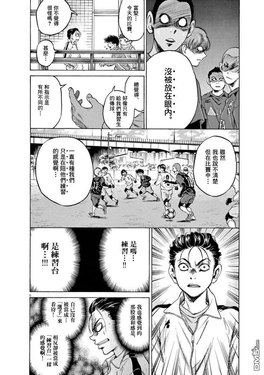 《青之芦苇》第90话 第6页