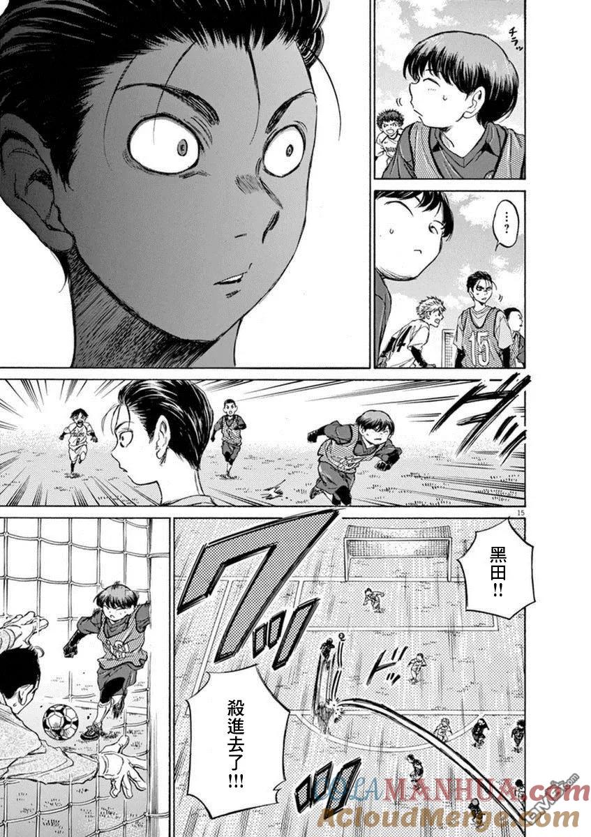 《青之芦苇》第90话 第15页