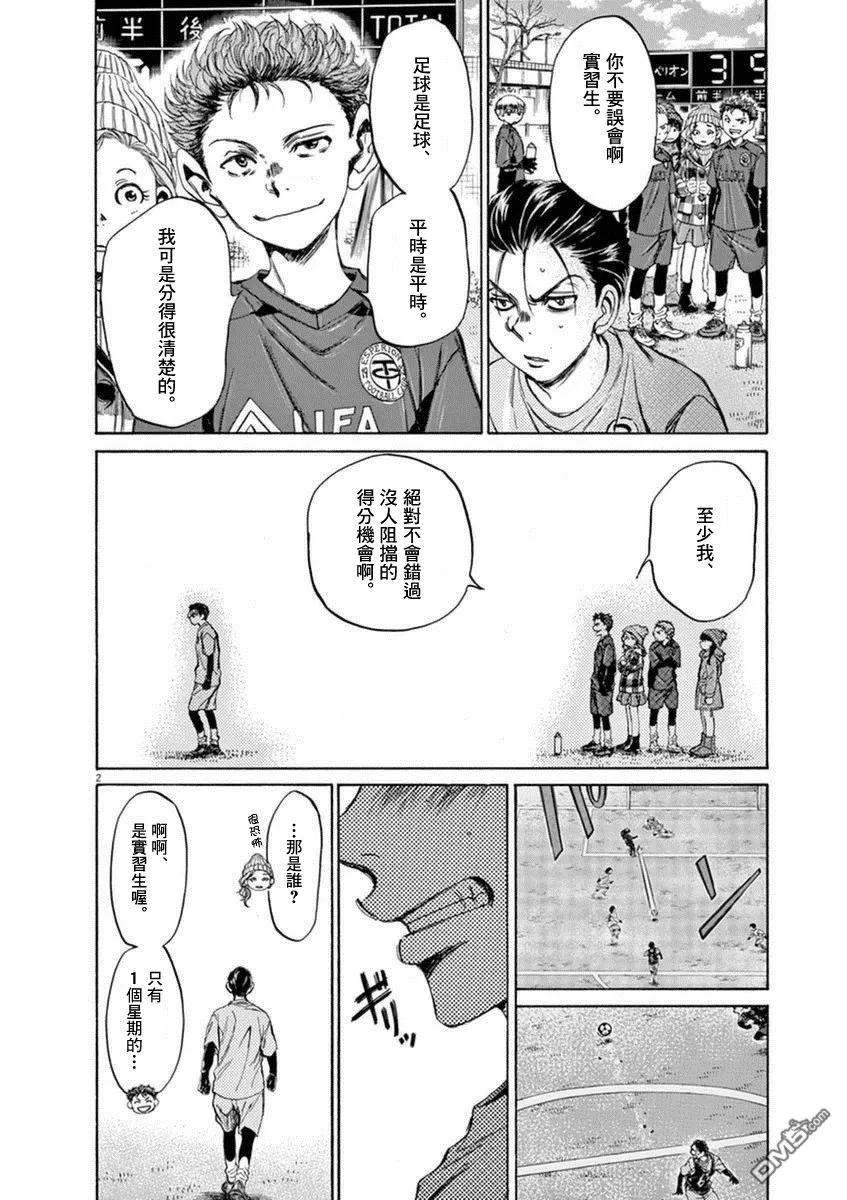 《青之芦苇》第90话 第2页