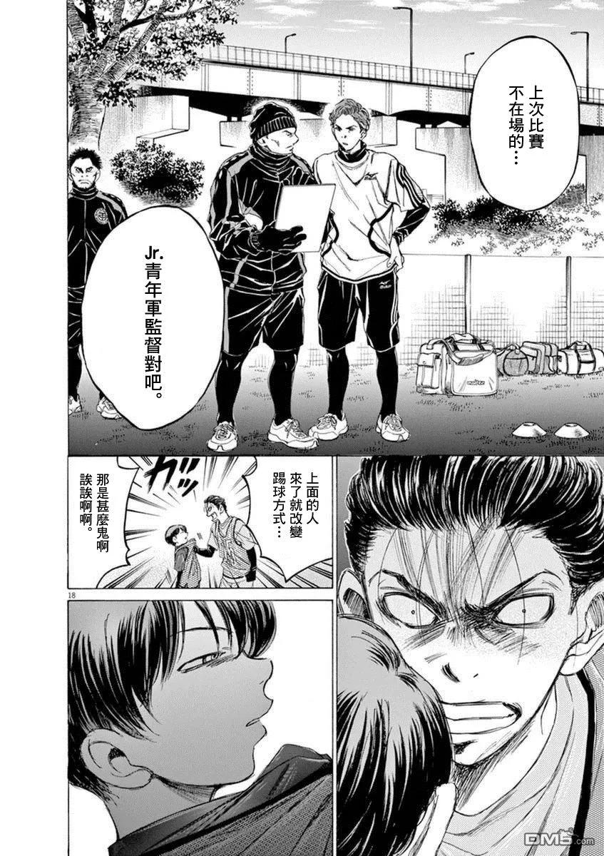 《青之芦苇》第90话 第18页