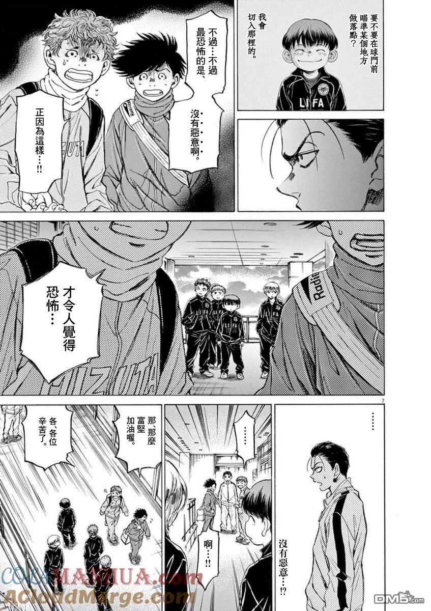 《青之芦苇》第90话 第7页