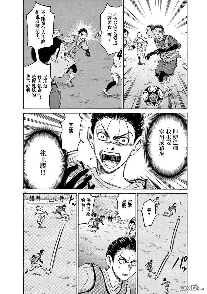 《青之芦苇》第90话 第12页