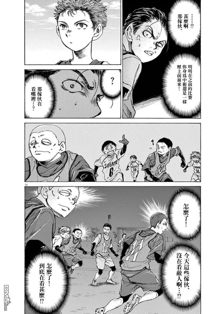《青之芦苇》第90话 第14页
