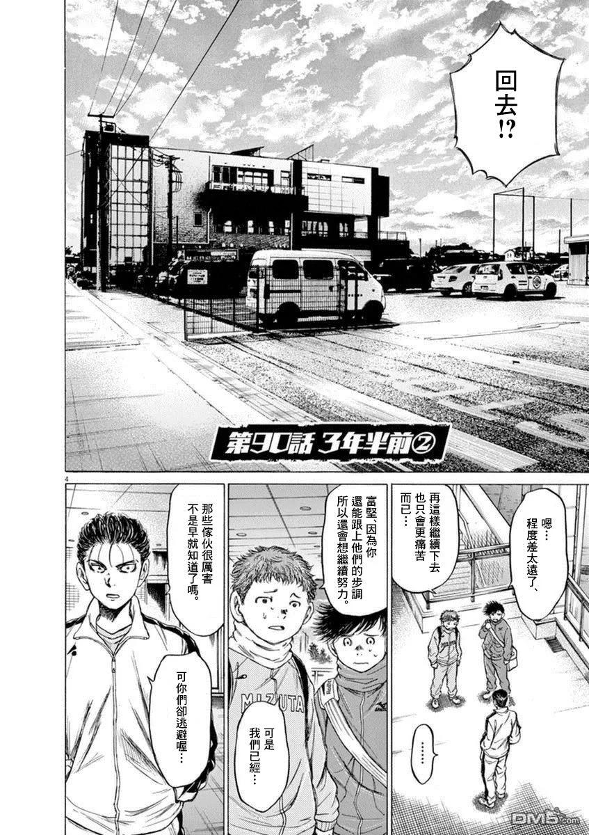 《青之芦苇》第90话 第4页