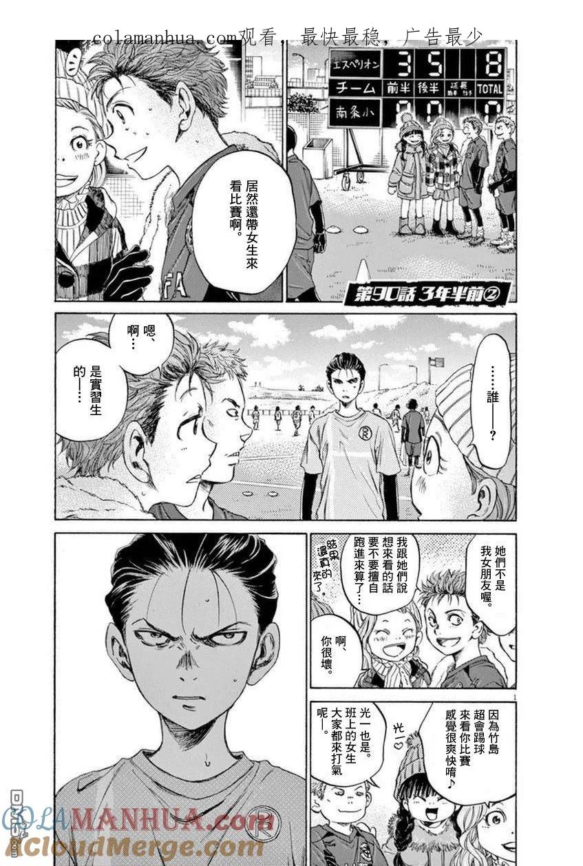 《青之芦苇》第90话 第1页