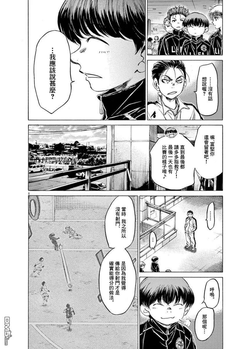 《青之芦苇》第90话 第8页