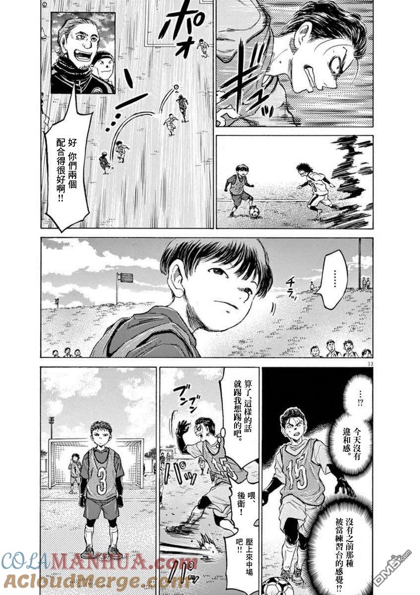 《青之芦苇》第90话 第13页