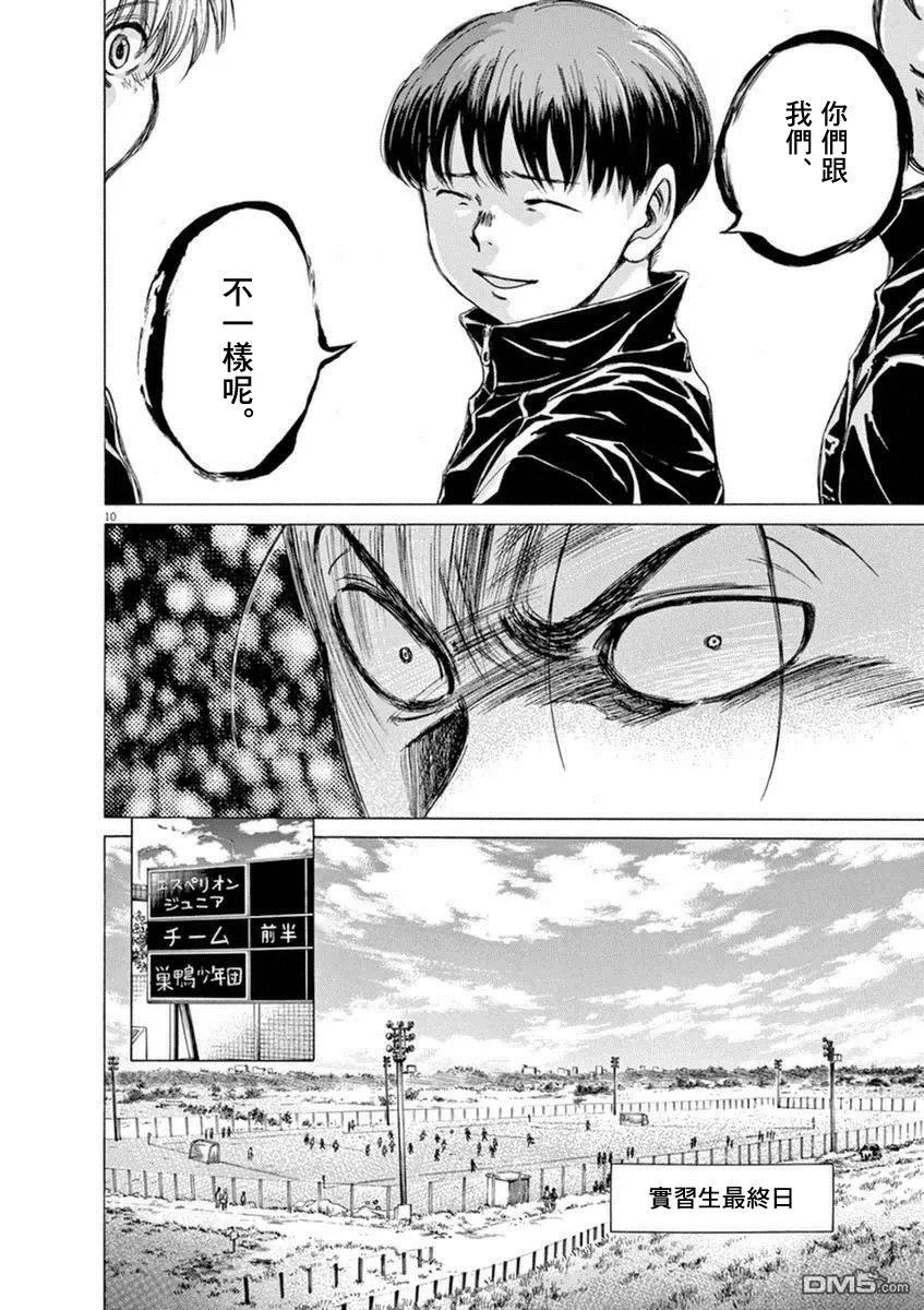 《青之芦苇》第90话 第10页