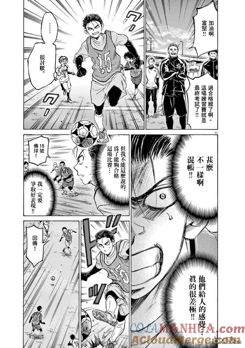 《青之芦苇》第90话 第11页