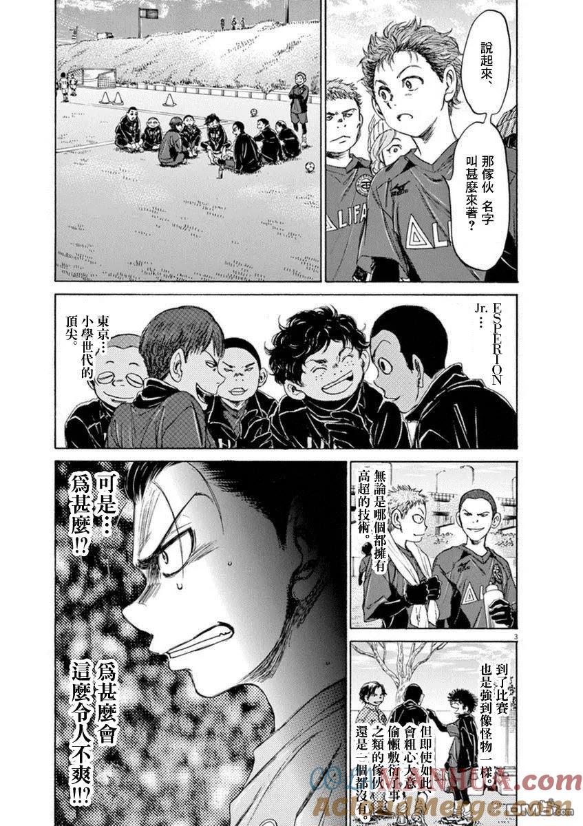 《青之芦苇》第90话 第3页