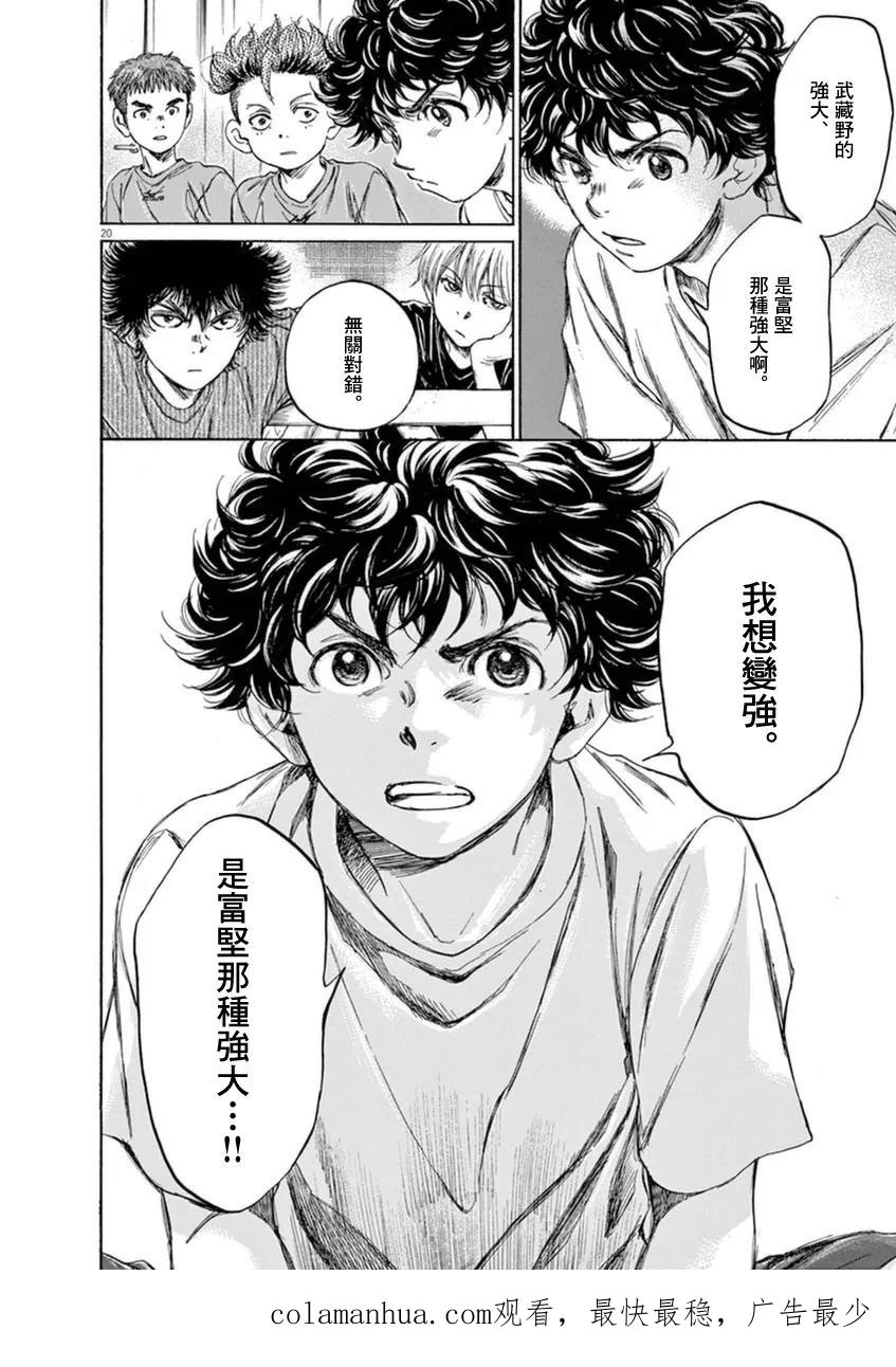《青之芦苇》第91话 第20页
