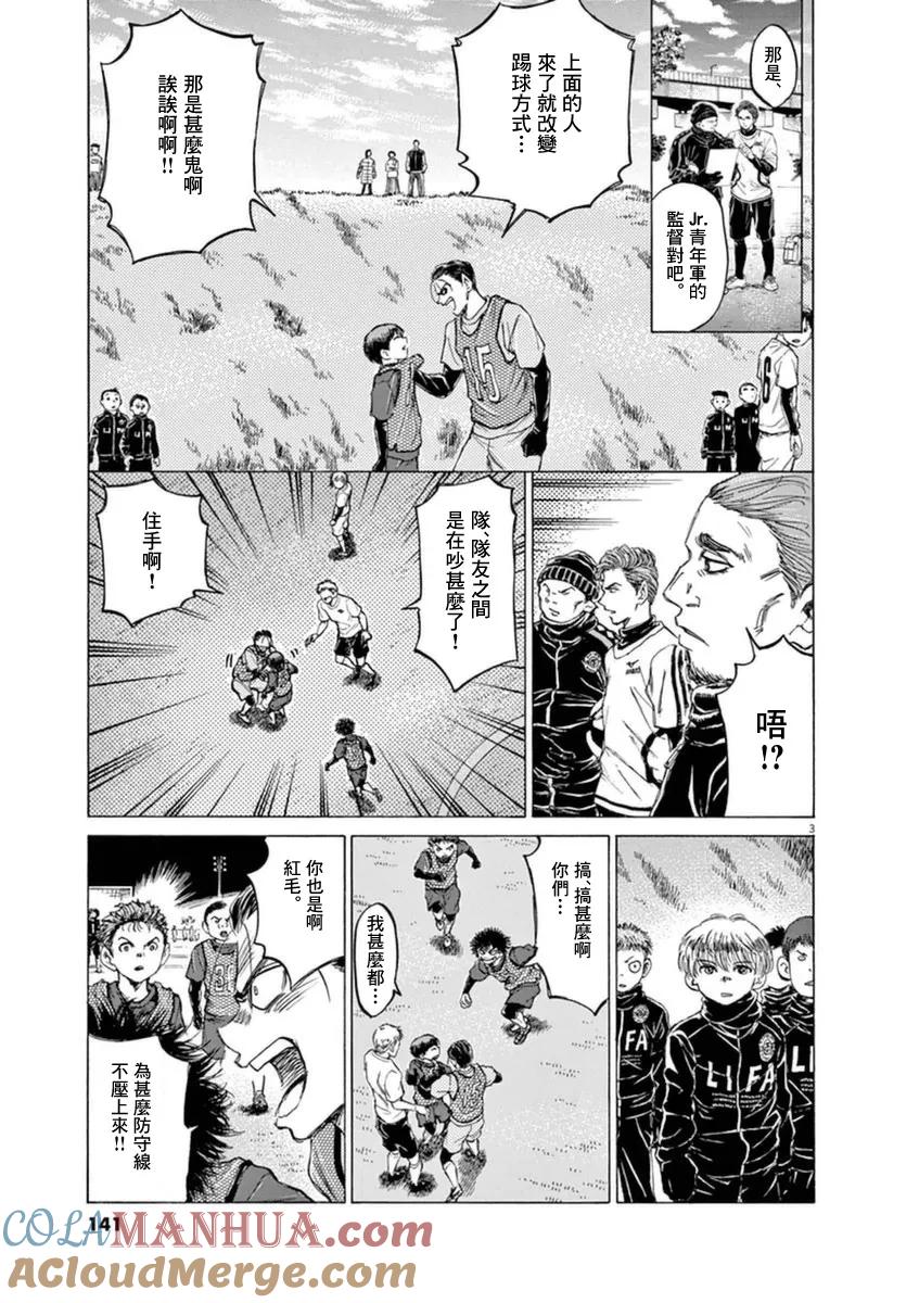 《青之芦苇》第91话 第3页