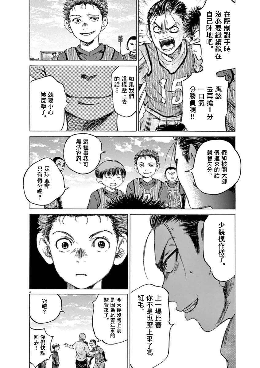 《青之芦苇》第91话 第4页