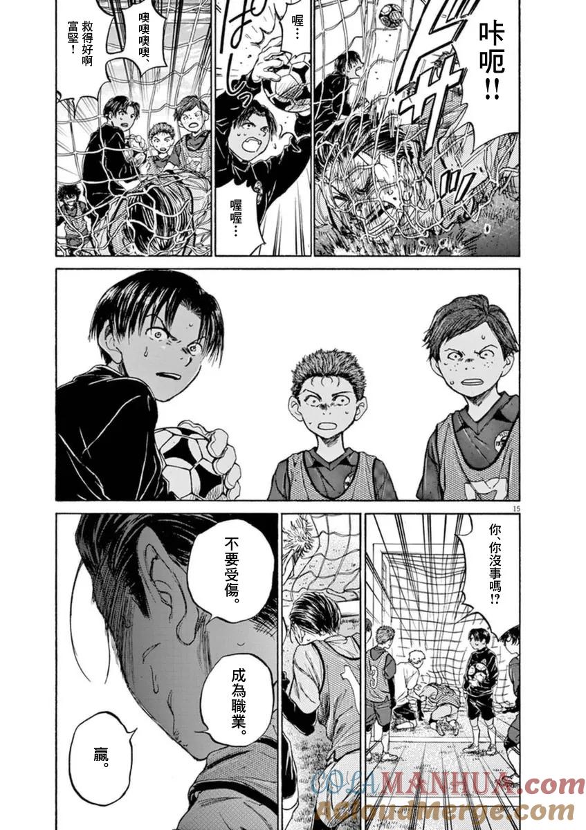 《青之芦苇》第91话 第15页